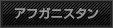 �A�t�K�j�X�^��